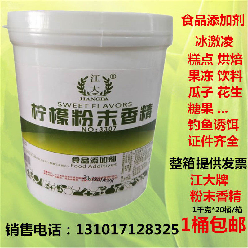 江大柠檬香精 耐高温水溶食品级特色/复合食品添加剂