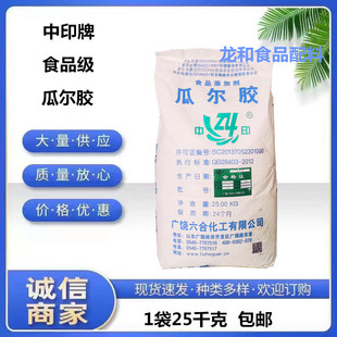 瓜尔豆胶粘度5500食用瓜尔胶米面制品增筋剂饮料增稠剂25千克包邮