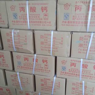 食品级丙酸钙 食用糕点面包面制品豆制品防腐剂防霉剂 梅牌丙酸钙