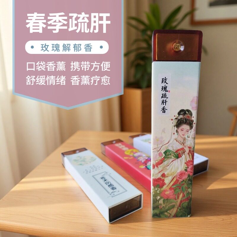 【植不语】玫瑰解郁疏肝香安神助眠改善缓解压力焦虑抑郁中药线香
