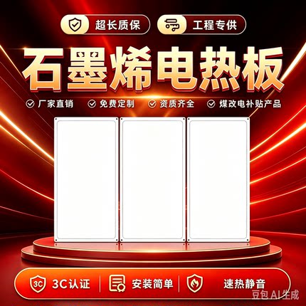 煤改电石墨烯碳晶墙暖壁画电取暖器无味养殖暖气片电热板白板公厕