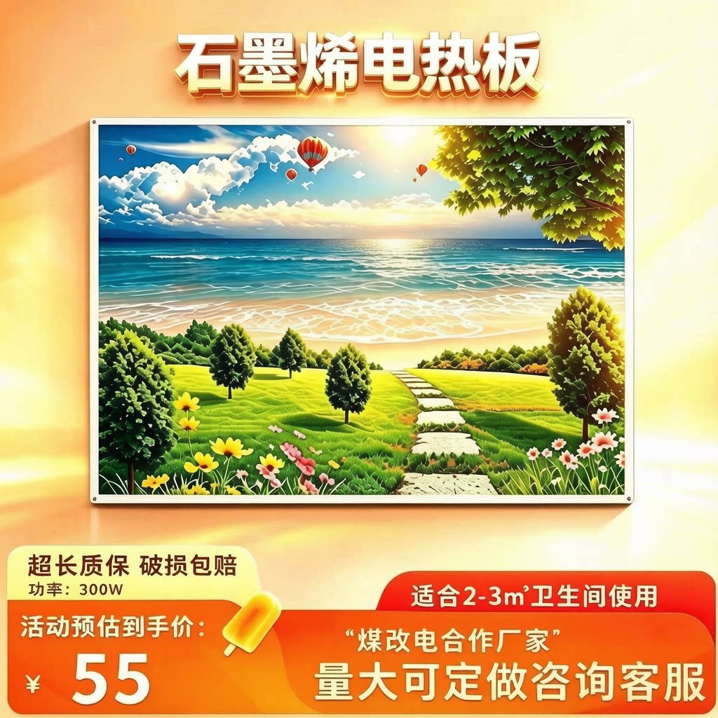 石墨烯碳晶墙暖电暖器碳晶墙暖