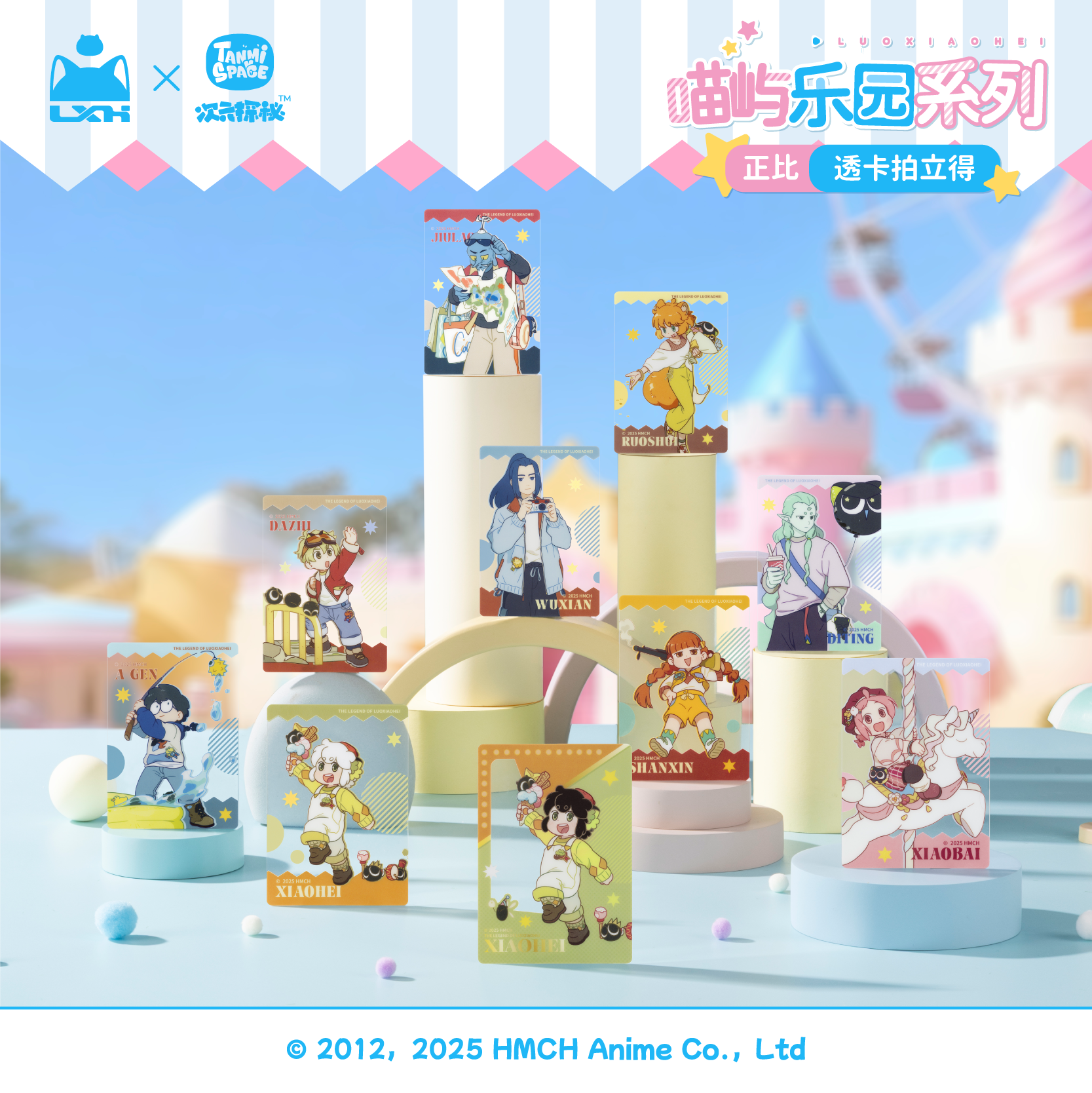 【新品预售】罗小黑战记喵屿乐园系列透卡拍立得官方正版周边