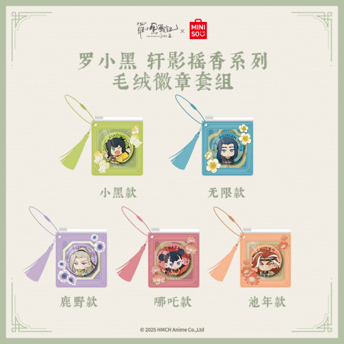 【罗小黑&名创优品】罗小黑战轩影摇香系列毛绒徽章套组正版周边