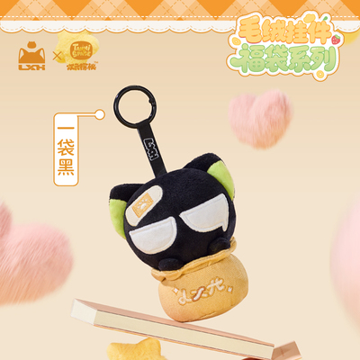 【新品现货】罗小黑战记官方正版周边一袋黑毛绒挂件毛绒玩偶