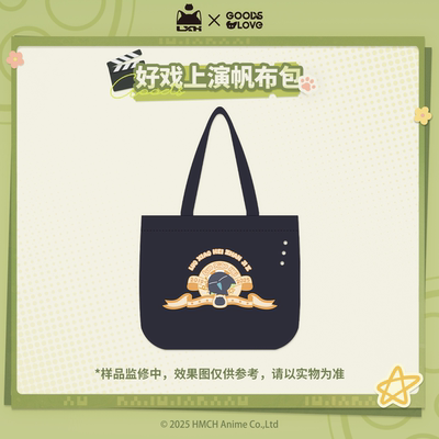 【罗小黑&GOODSLOVE】罗小黑战记2“好！卡！”好戏上演帆布包