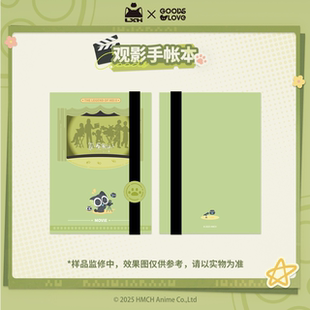 卡 好 罗小黑战记2 系列观影手帐本 罗小黑&GOODSLOVE