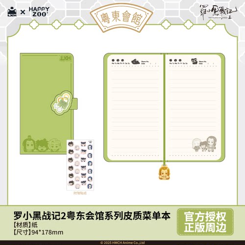 【现货】罗小黑战记2粤东会馆系列皮质菜单本官方正版周边