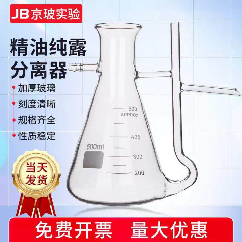 精油纯露分离器1000ml2000ml3000ml精油收集器瓶油水分离器纯露