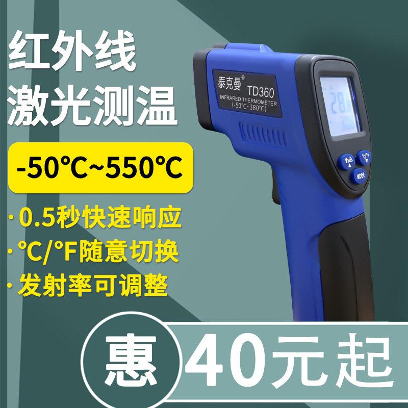 泰克曼TD360多功能红外线测温仪工业精度温度计水温油温枪