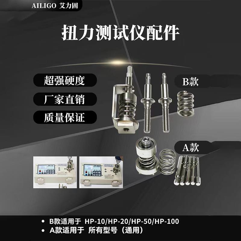 扭力测试仪配件扭力计测试头扭力