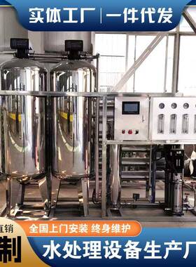 反渗透设备ro膜净水机设备0.25-100吨工厂工业用过滤净水设备