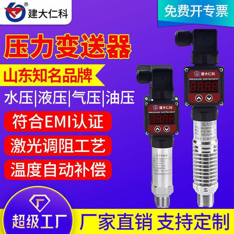 恒压供水压力表扩散硅模拟量4-20mA变送器气压油压液压水压传感器