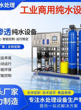 商用工业反渗透纯水设备大型RO纯水机厂区企业地下水过滤设备