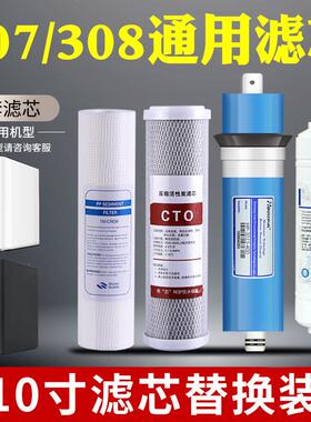 10寸通用净水器滤芯四级滤芯套装PP棉UDF活性炭CTO压缩后置碳307