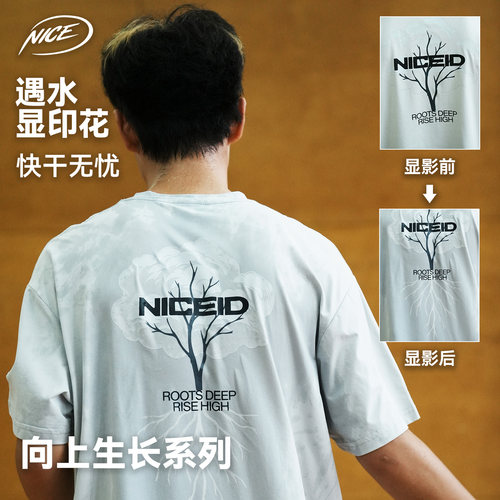 NICEID NICE向上生长 潮流运动短袖水显篮球健身跑步训练圆领T恤