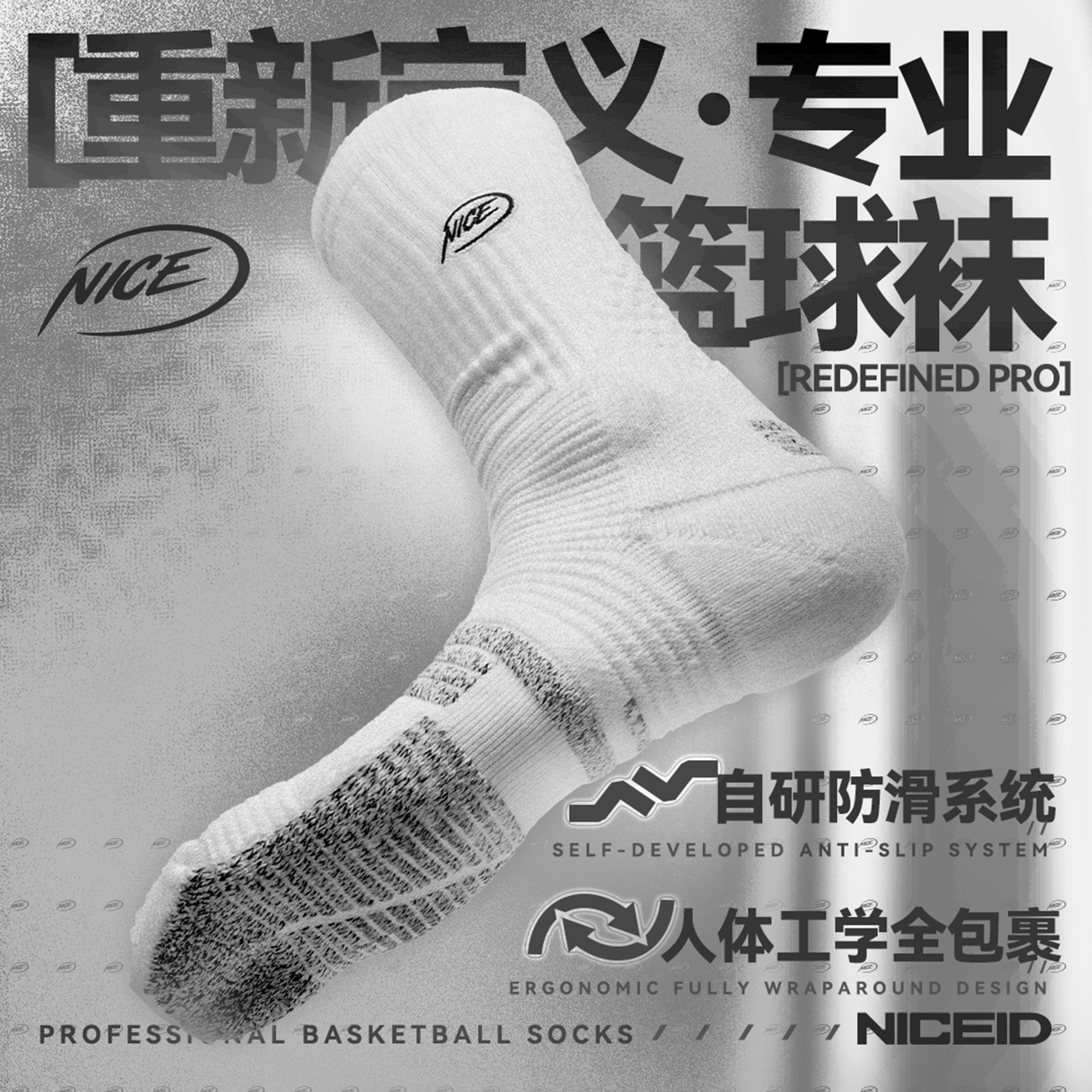 NICEID NICE S+强力篮球精英袜高摩擦运动高帮加厚包裹防滑实战图片