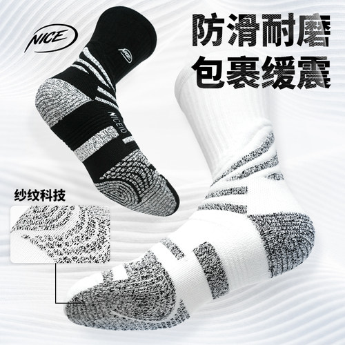 NICEID高帮厚实包裹篮球运动袜