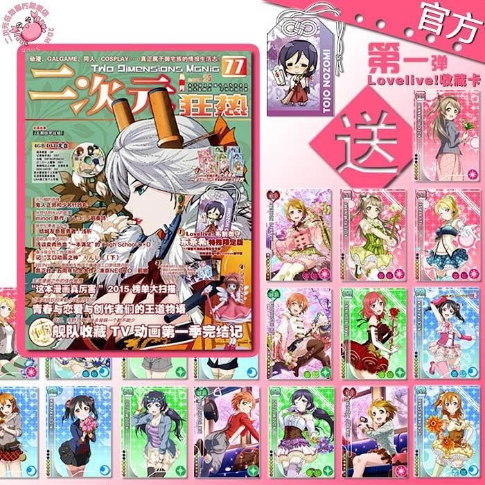 二次元狂热77-85动漫 Lovelive收藏卡18张 东条希御守特殊版