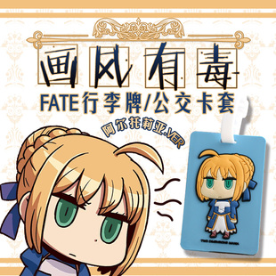 动漫周边FATE 阿尔托莉亚/Saber.VER 行李牌/公交卡套 二次元狂热