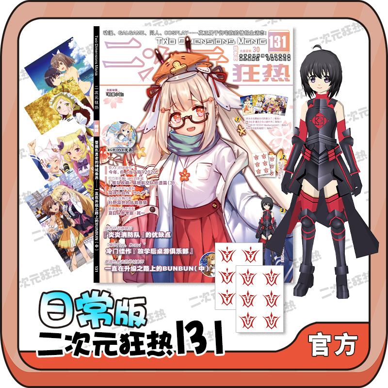 官方现货 二次元狂热131 FGO御主令咒纹身贴 [因怕痛·梅普露纸模