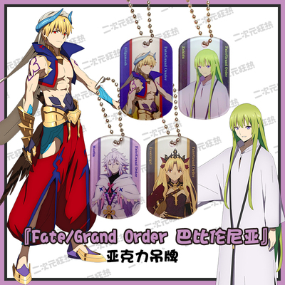 动漫周边 Fate/Grand Order 巴比伦尼亚 亚克力吊牌挂饰 二次元