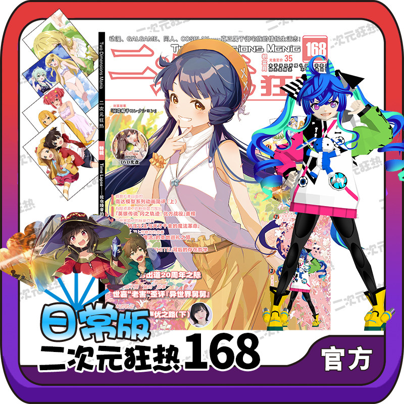 二次元狂热168为美好的世界献上祝福惠惠折扇赛马娘双涡轮纸模