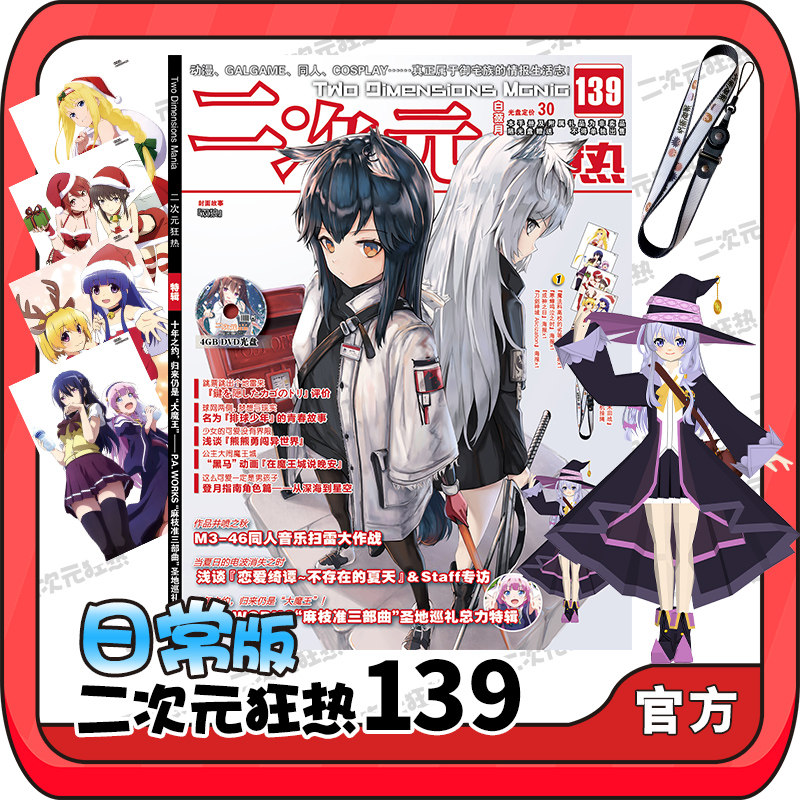 二次元狂热139期日常动漫 咒术回战手机挂绳 魔女之旅纸模