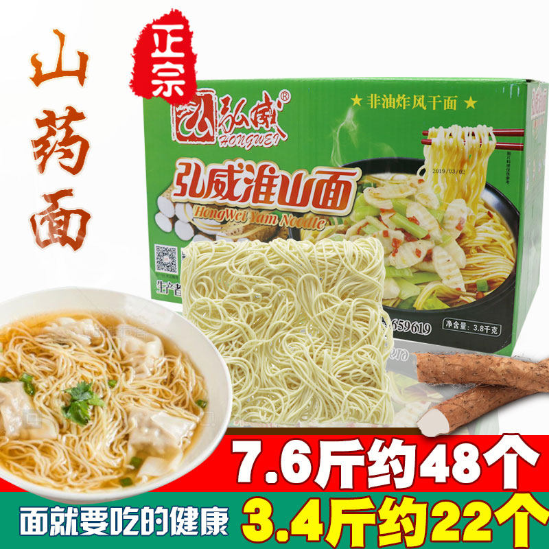 弘威淮山面家用营养早餐广东非油炸面饼整箱麻辣烫铁棍山药面条