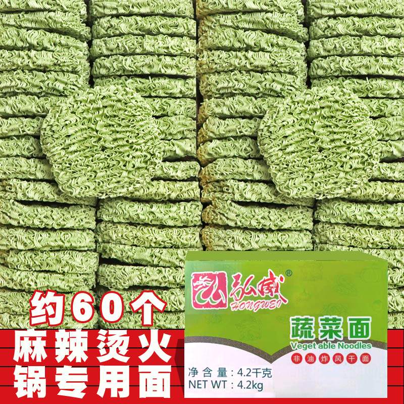 蔬菜面紫薯面荞麦面胡萝卜方便面饼麻辣烫火锅大碗菠菜面低脂面条