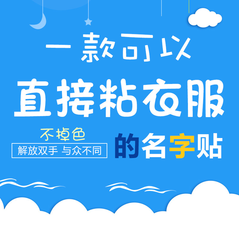 姓名贴布免缝男女孩学生衣服标签