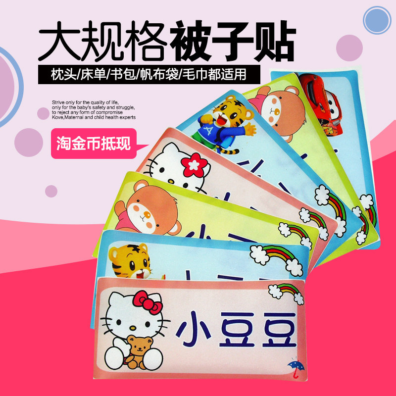 免剪大号名字贴布幼儿园宝宝入托印被子贴姓名贴可缝烫非刺绣图片