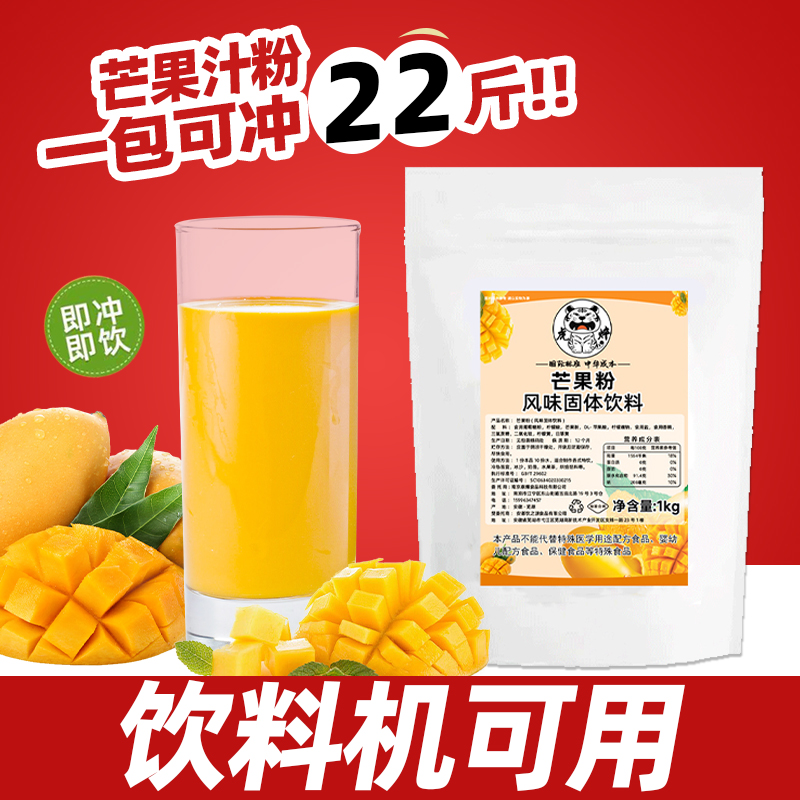 芒果汁粉自助餐冲饮餐饮店芒果味粉夏季冰饮速溶芒果汁水蜜桃橙汁