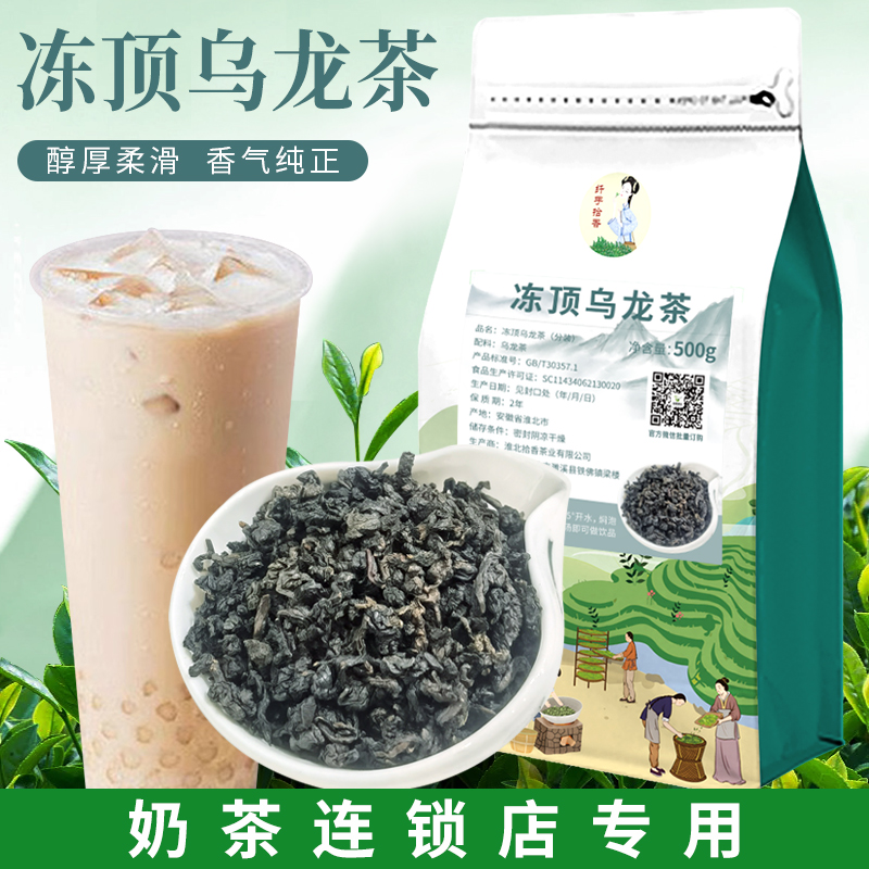 鲜优一点.乌龙茶奶茶专用500g冻顶乌龙茶碳焙乌龙珍珠奶茶原料