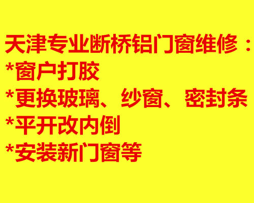 上门维修更换玻璃改内倒更换窗户