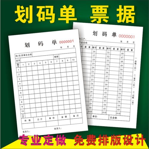 二联单据划码单三联定制