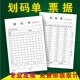 单出库三联单地磅单复写票据布匹码 定制划码 单二联纺织码 单据现货