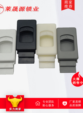 ABS工程塑料移动箱柜门扣手暗装搭扣碰锁MS735/DK725-3B 塑料扣手