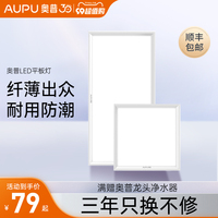 奥普嵌入式LED节能平板灯集成吊顶厨卫灯长方形正方形铝扣面板灯