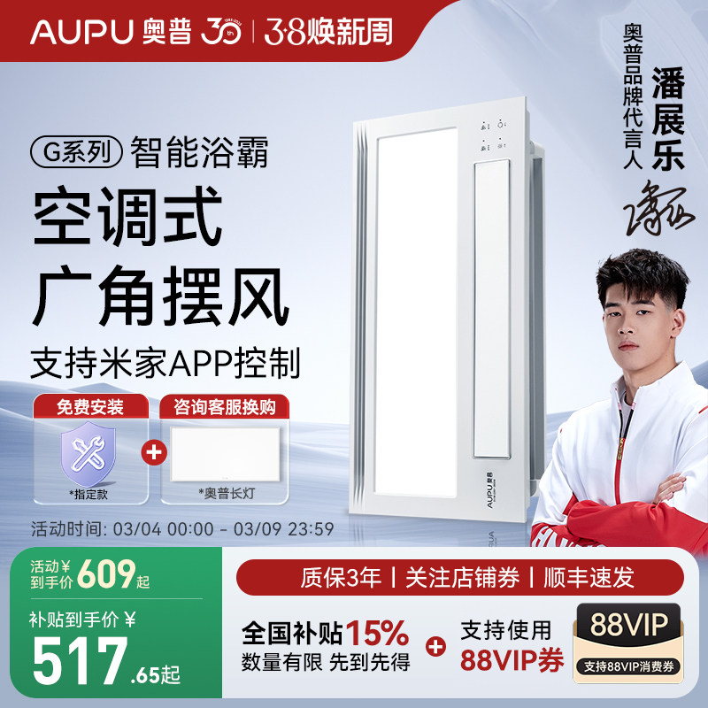 【全国补贴15%】奥普风暖浴霸集成吊顶卫生间照明排气扇一体S11M