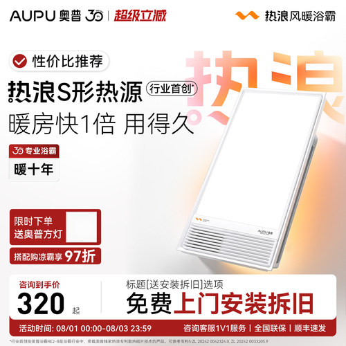 奥普浴霸排气扇照明一体