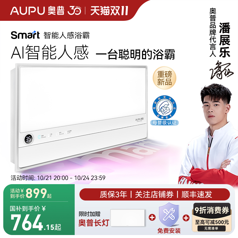 奥普浴霸集成吊顶智能人感