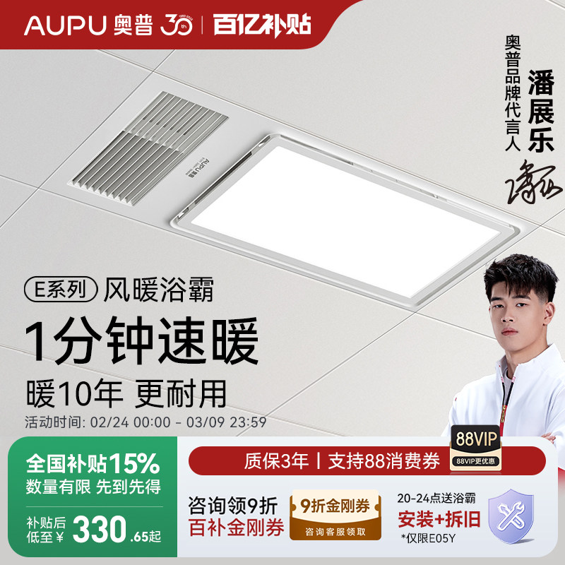 【全国补贴15%】奥普风暖浴霸取暖集成吊顶排气扇照明一体E171