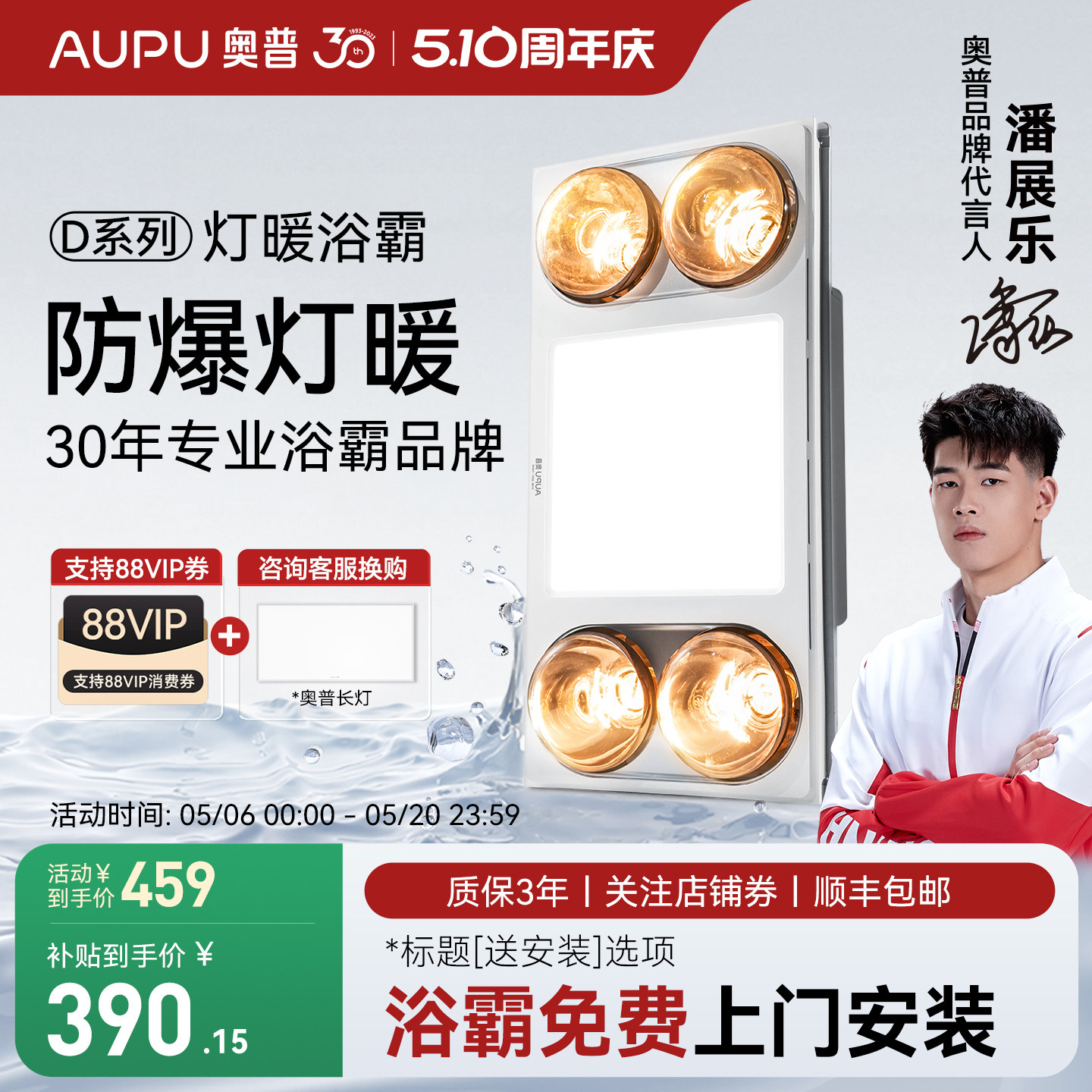 【全国补贴15%】奥普浴霸300x600集成吊顶灯暖式排气扇照明D10B