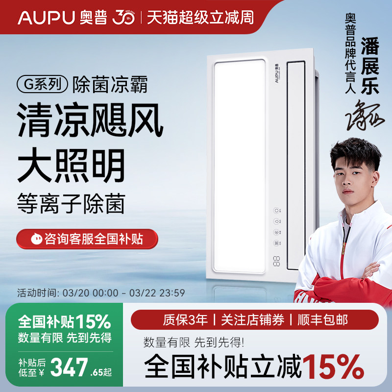 奥普凉霸厨房照明二合一冷风机集成吊顶风扇冷霸厨房凉霸LC201A