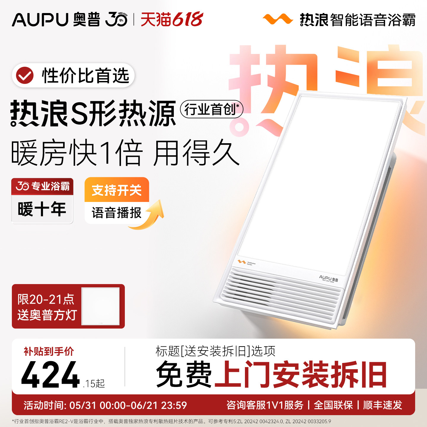 【补贴15%】奥普AI恒温暖风暖浴霸语音照明排气扇一体E05Y/RE2-V