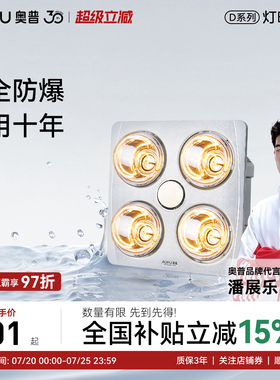 奥普灯暖浴霸D3B排气扇照明一体集成吊顶灯泡浴室取暖器310A/D5B