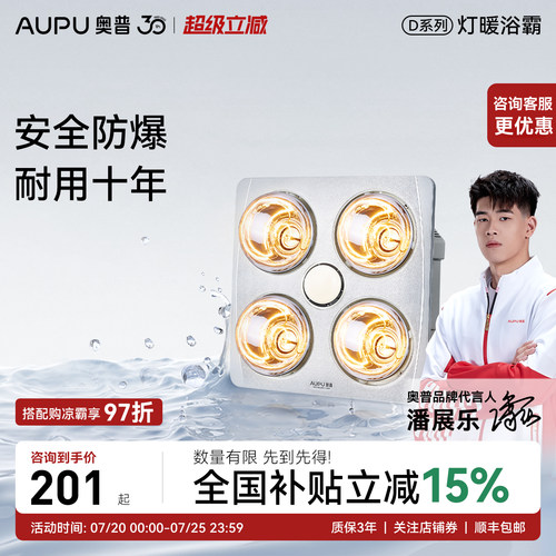 奥普灯暖即开即热集成吊顶卫生间