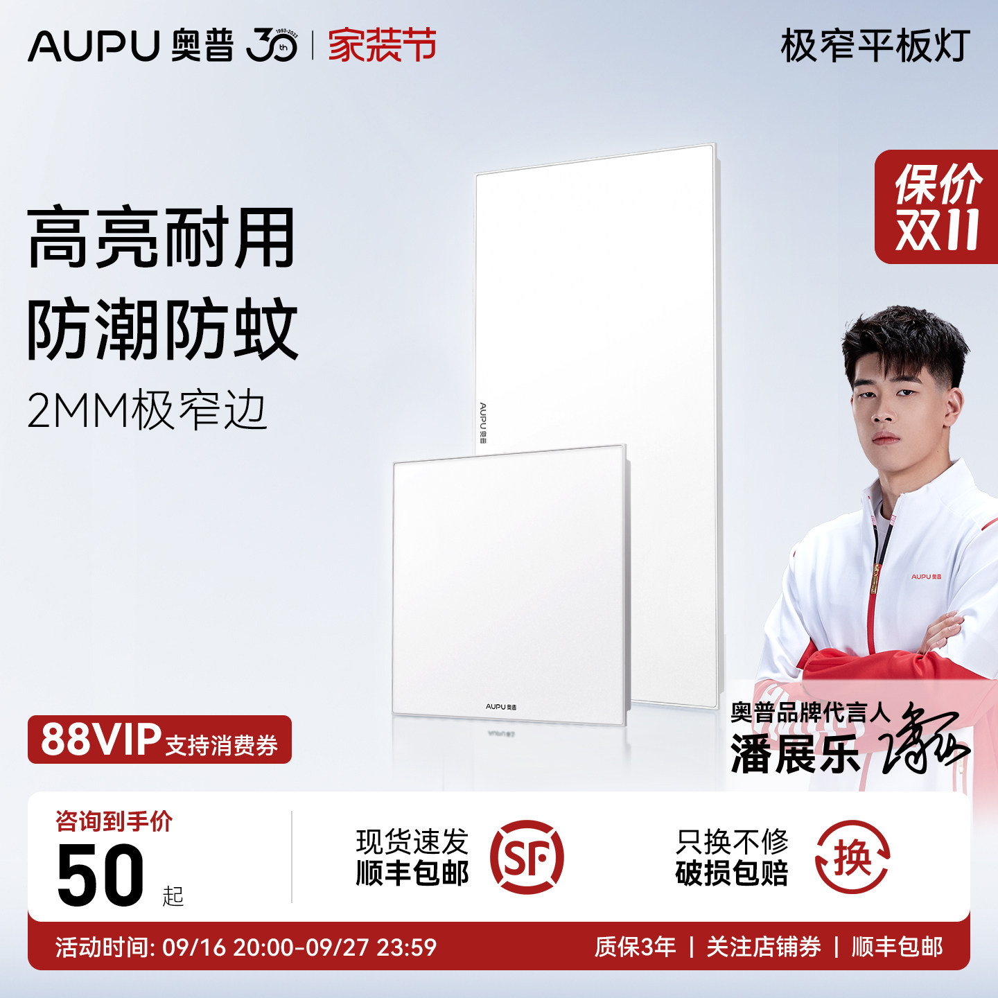 AUPU/奥普嵌入式平板灯无频闪图片