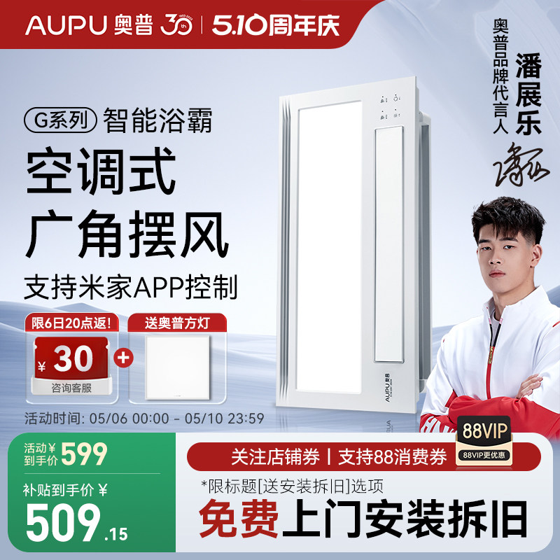 【全国补贴15%】奥普浴霸集成吊顶卫生间照明排气扇一体风暖S11M